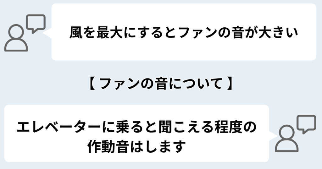 ファンの音が大きいのが気になる