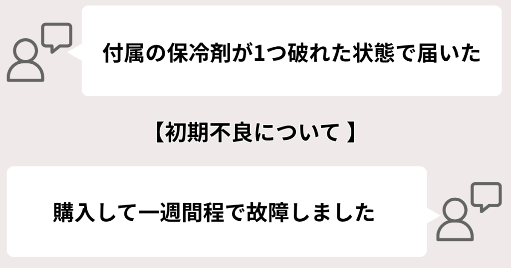 ごく稀に初期不良や品質の個体差がある