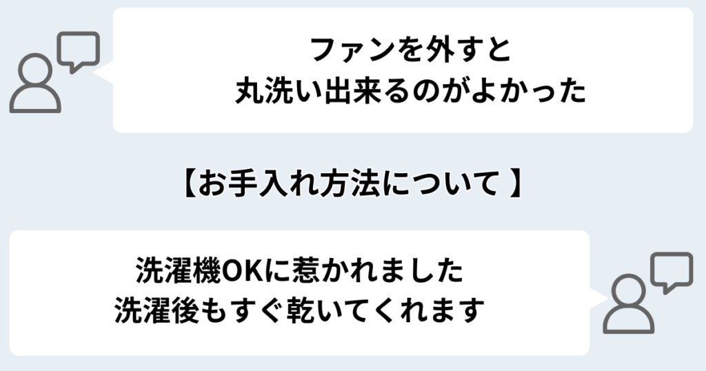 洗濯機で洗えるので、お手入れが楽