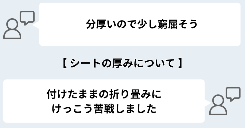 シートが分厚く、ベビーカーが折りたたみにくい