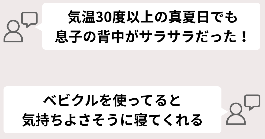暑い日でも子どもの背中がサラサラで、ぐずらず快適に過ごせる