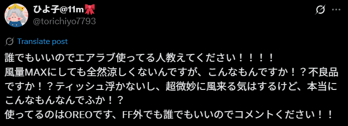 風量が弱く、効果を感じにくい