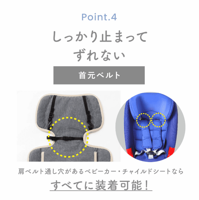 ベビクルファンシートの、首元のベルトをしっかり固定する