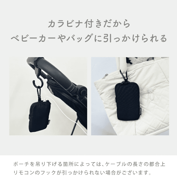ベビクル2のバッテリー専用ポーチはカラビナ付きでベビーカーやバッグに引っ掛けられる