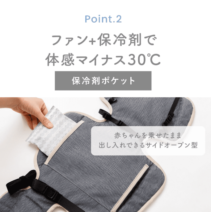 ベビクル2025最新モデル「ベビクル2」では保冷剤ポケットがサイドオープン型になった