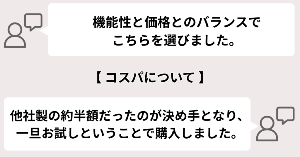 充分な機能性なのに他メーカーよりも安く、出費を減らせる