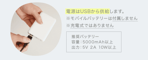 USB電源供給