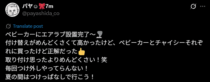 エアラブを2台持ちして使い分けている人の口コミ（Xより引用）