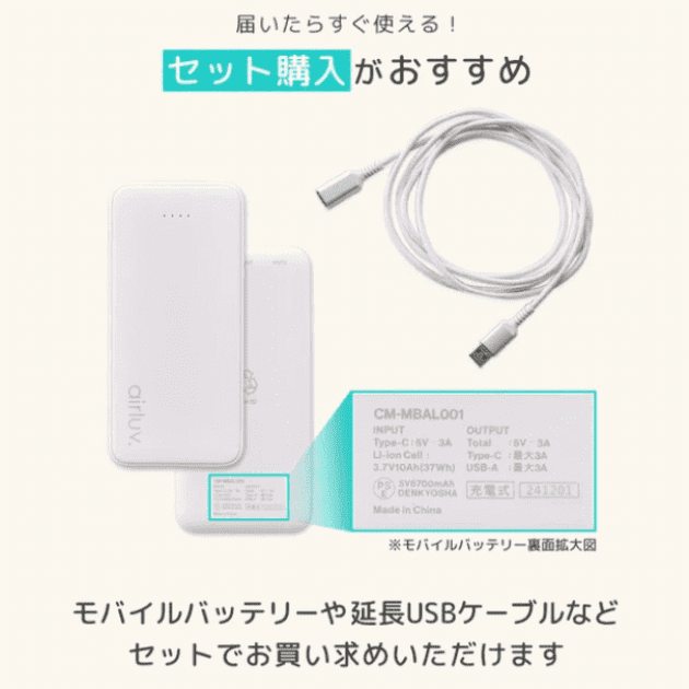 エアラブ公式で販売されているモバイルバッテリー＆ケーブル
