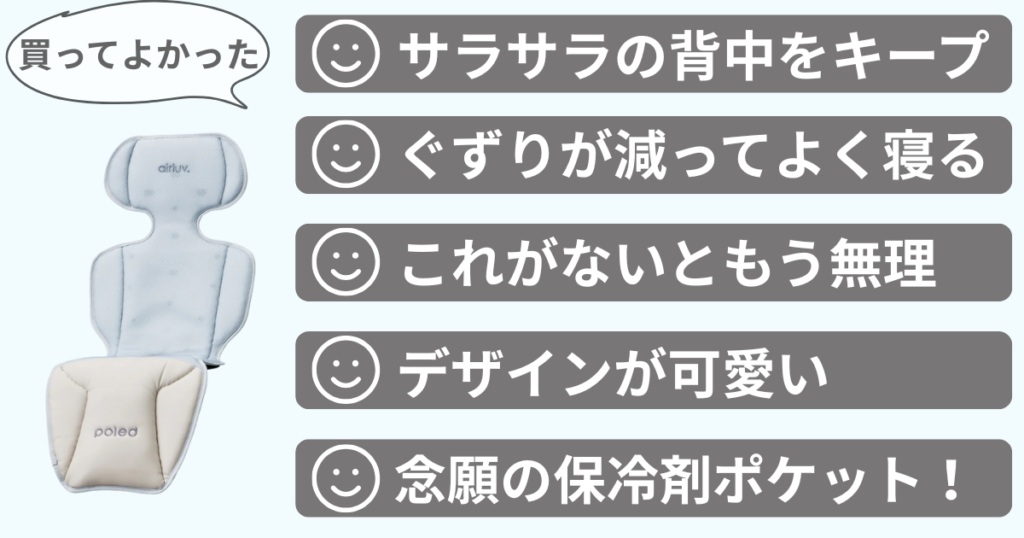 エアラブファンシートを買って満足している口コミ