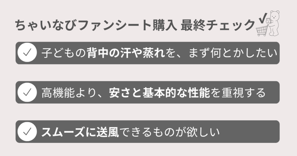 ちゃいなび/アンジュスマイルファンシート口コミまとめ!安さとスムーズな送風がポイント