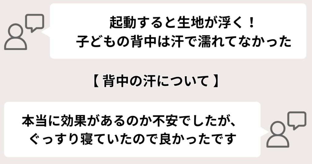 子どもの背中の汗が激減しサラサラの状態に保てる