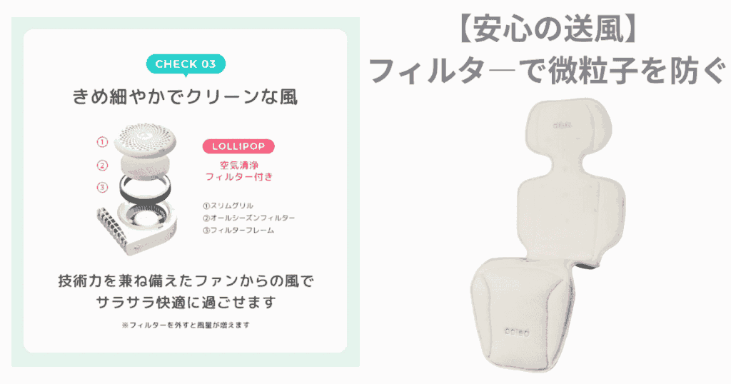 エアラブ4ロリポップ

フィルターで微粒子を防ぐ