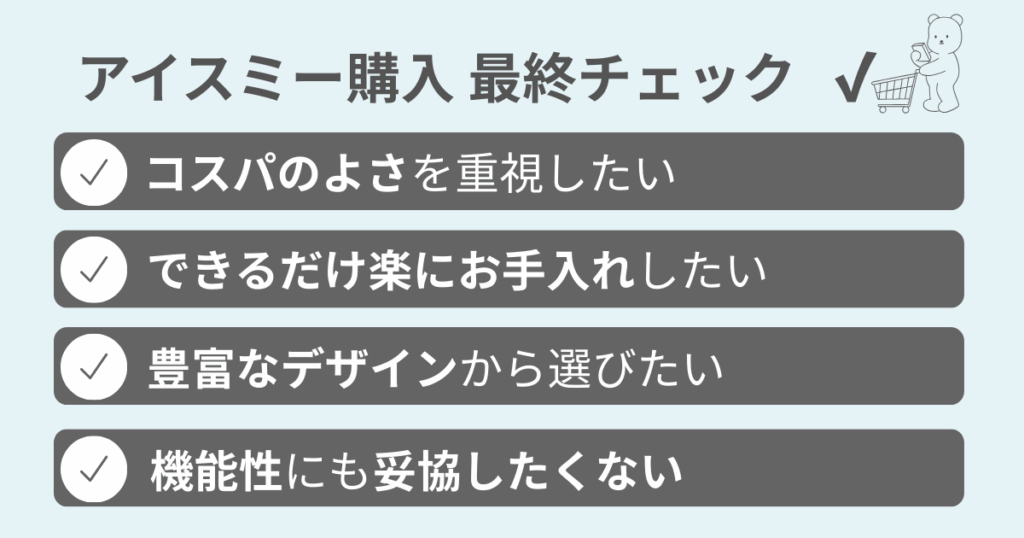 【まとめ】アイスミーの口コミまとめ!コスパよく快適な夏を過ごすために必要なアイテム