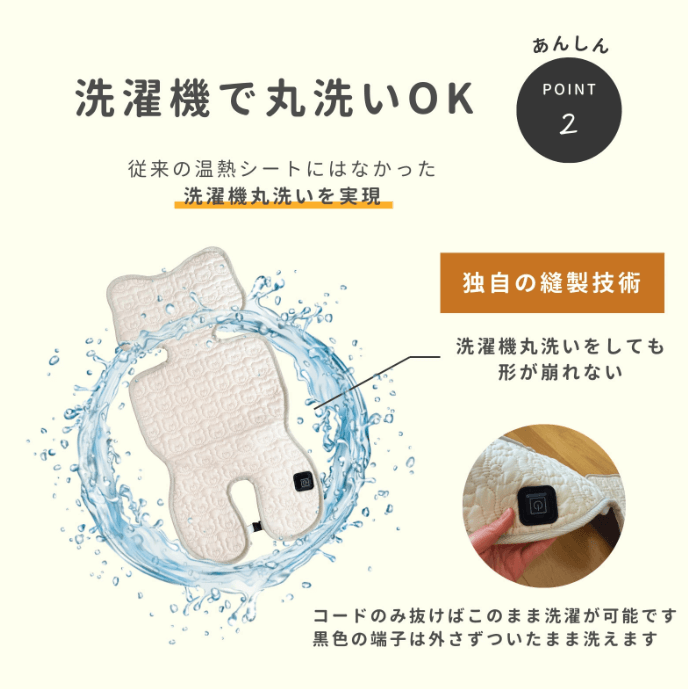 Olumヒート
洗濯機で丸洗いOK