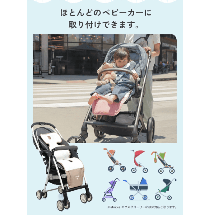 アイスミーはstokkeエクスプローリーを除いたあらゆる形のベビーカーに取り付け可能。