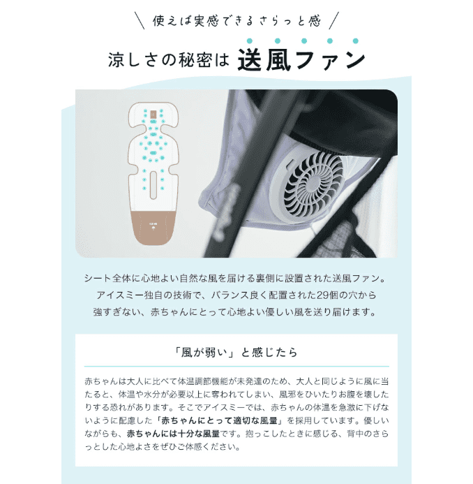 アイスミーの送風ファンの工夫について。
