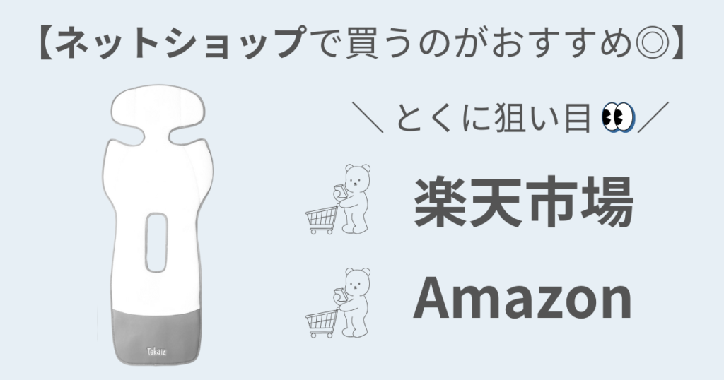 TOKAIZファンシート(フワクルPro、mini)を買うならネットショップがおすすめ