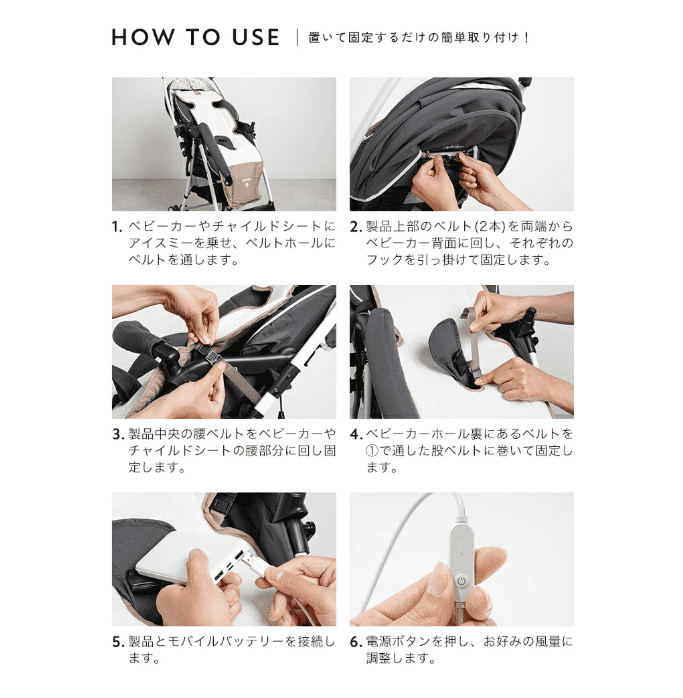 アイスミーの取り付け方と使い方。