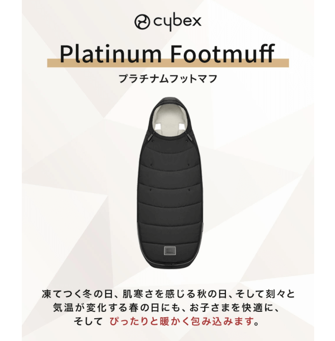 フットマフ
全身をすっぽり包む防寒具