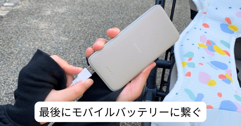 モバイルバッテリーを繋ぎ、コードが車輪に絡まない位置に配置する
