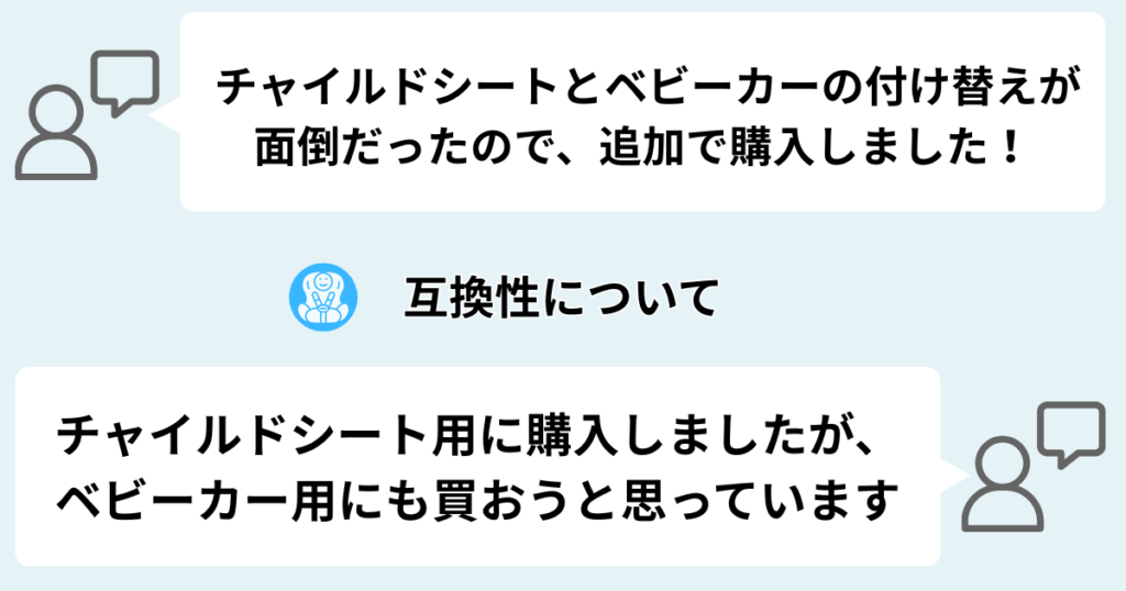 ベビーカーとチャイルドシートに使える