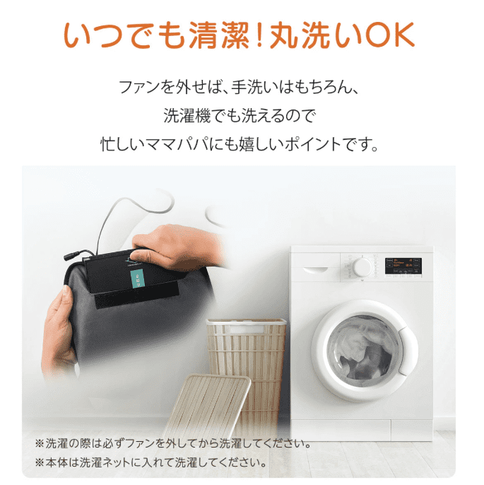 洗濯機でお手入れOK