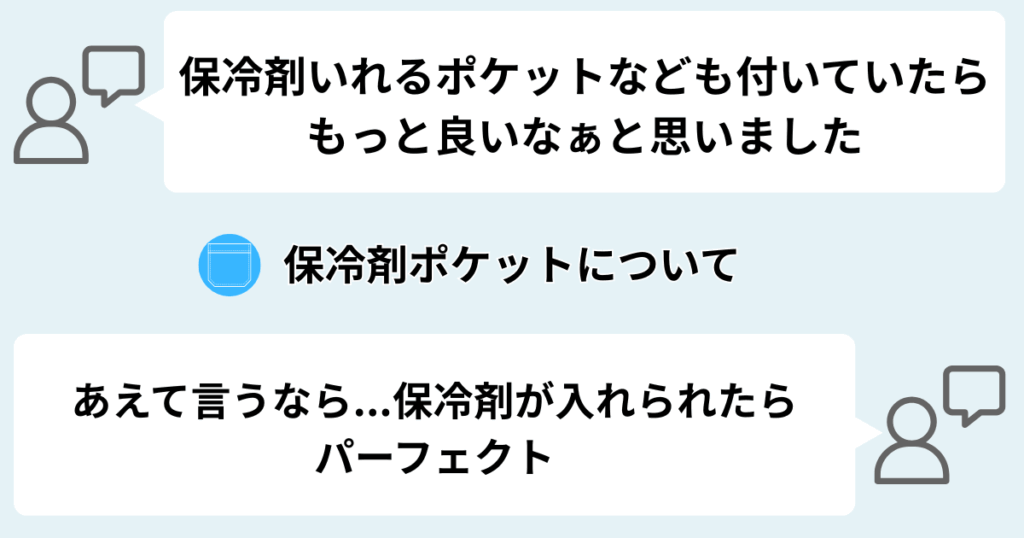 保冷剤のポケットがない