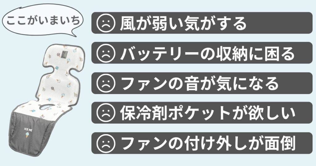 アイスミーのいまいちな口コミ