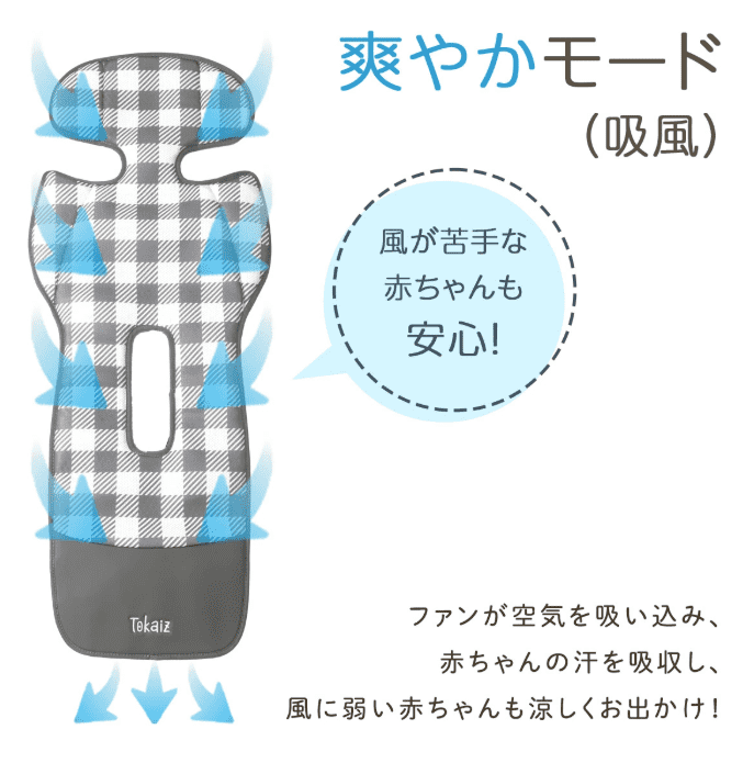 爽やかモード（吸風）