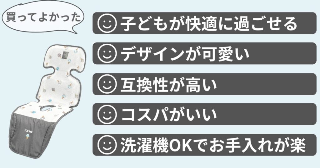アイスミーを買って満足している口コミ