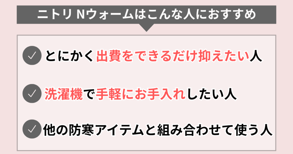 とにかく安く、手軽に防寒対策したい人には【ニトリ ベビーカーシート(Nウォーム)】がおすすめ