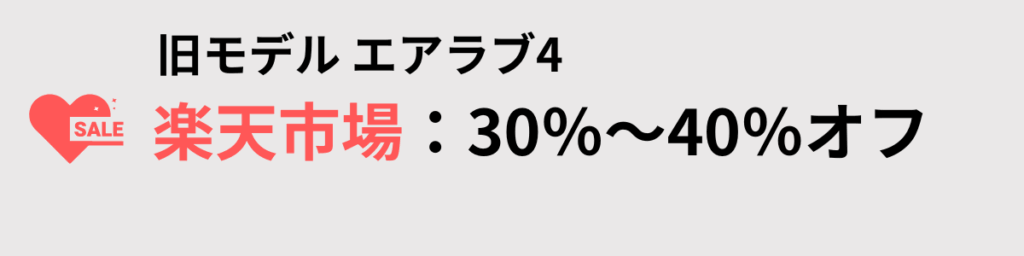 楽天市場：30％～40％オフセール中