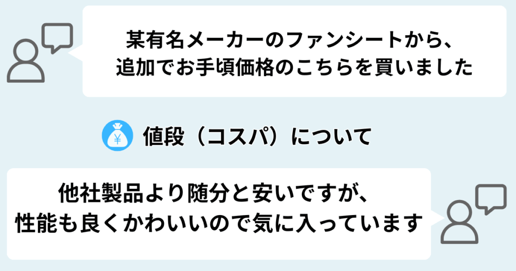 コスパが良く、手に取りやすい