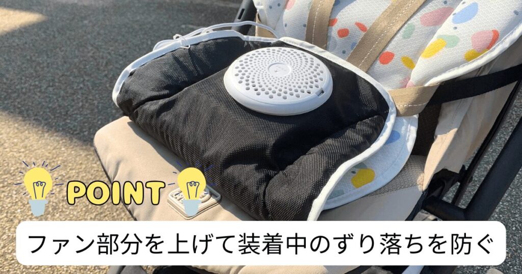 上記の手順まで終わったら、エアラブの足元(ファン)をシート座面に上げておく