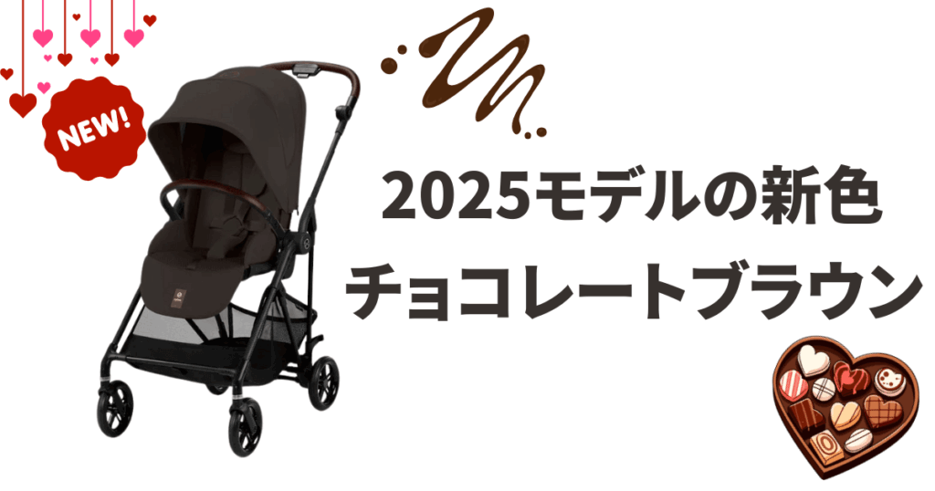 サイベックスメリオカーボン2025モデルでは完全新色、チョコレートブラウンが登場