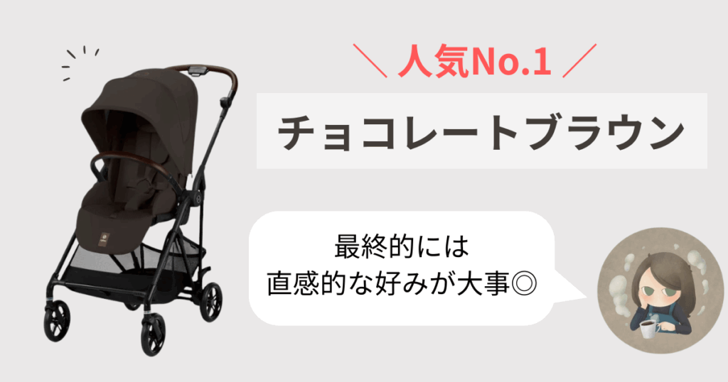 【まとめ】サイベックスメリオカーボン2025モデル人気色ランキング1位はチョコレートブラウン
