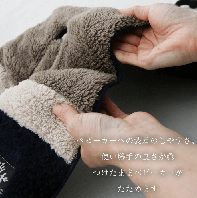 ドラコ ファーシート
肌ざわりだけでなく使い勝手も良く、装着が簡単で付けたままベビーカーを畳める