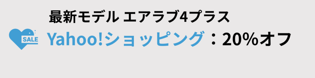 Yahoo!ショッピング：20%オフセール中