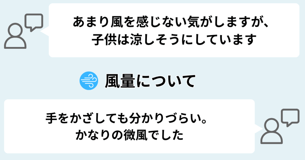 風量が弱く、子どもの頭に風が届かない