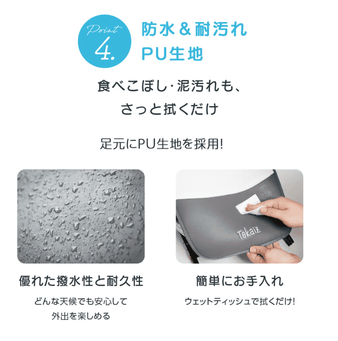 足元は防水PU加工で汚れに強い