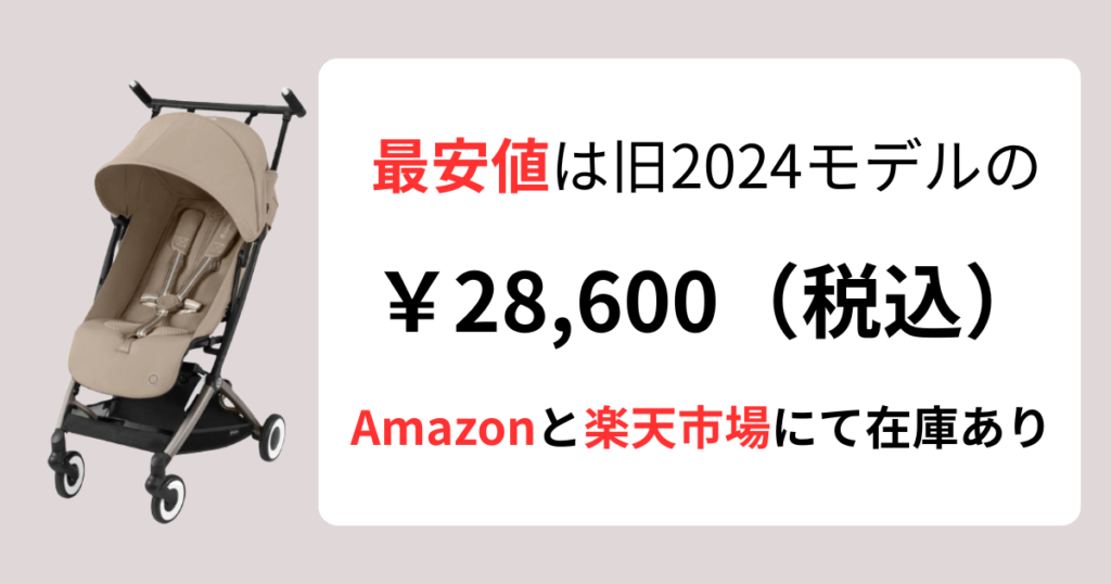 サイベックスリベルを最安値で買えるのはAmazonと楽天市場(旧2024モデル)