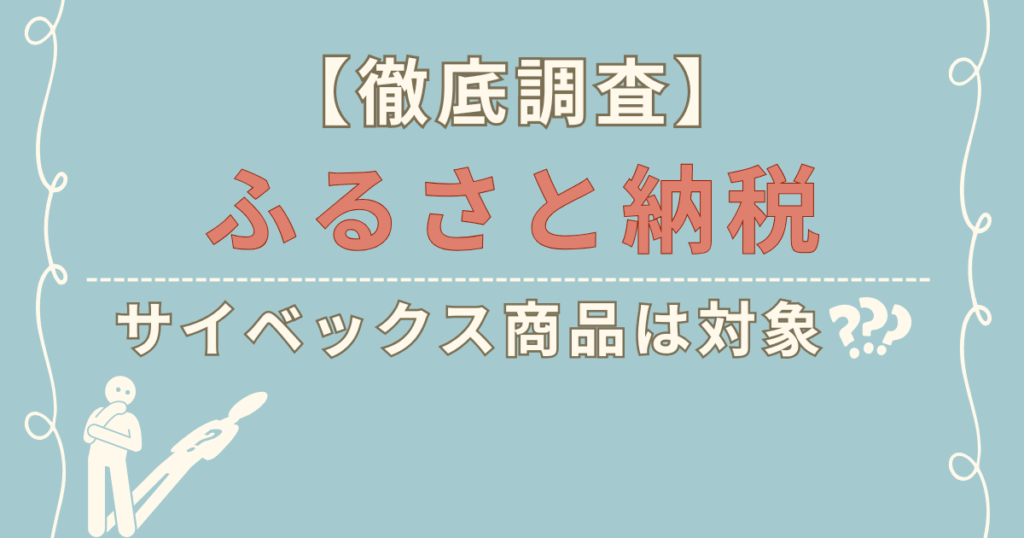 ふるさと納税でサイベックスは買える？楽天市場で買える対象ベビーカーはコレ！