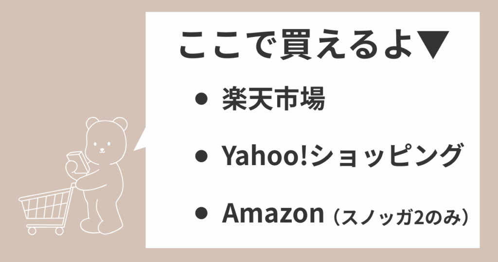 サイベックスフットマフスノッガ2とプラチナムを買うならネットショップがおすすめ。
・楽天市場
・Yahoo!ショッピング
・Amazon