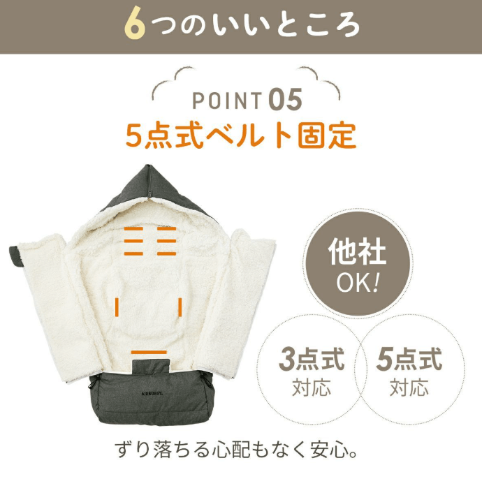 エアバギー、ベーシックライン。
5点式ベルト固定。
AIRBUGGYシリーズや他社製品含む3点・5点式の肩ベルトと腰ベルトが独立したタイプのベビーカーに取付け可能。