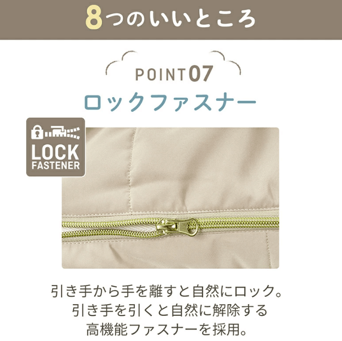 エアバギーのフットマフ、トップラインのみの機能。
ロックファスナーは引き手から手を離すと、自然にロックされる高機能ファスナーのこと。