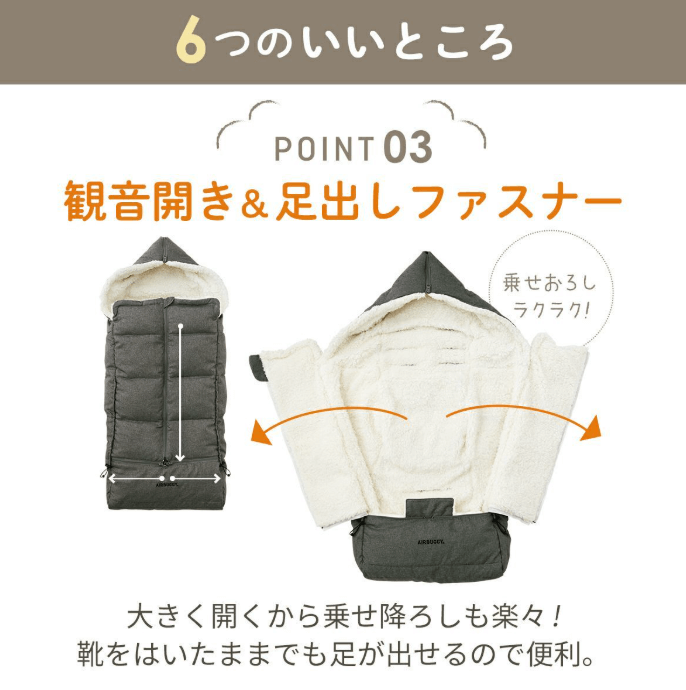 ベーシックラインの開き方も、大きく開く特徴のある観音開き。
足だしファスナーも付いているので、通気性の確保に便利。