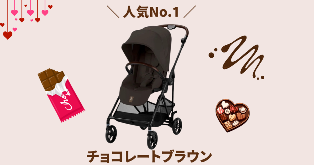 メリオカーボン2025モデル新色　チョコレートブラウン
