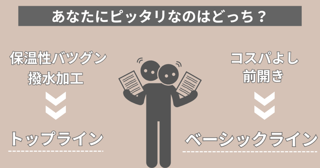 エアバギーのトップラインとベーシックラインどちらを買うべき?
