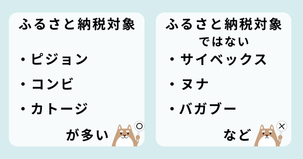 【まとめ】サイベックスの商品はふるさと納税では買えない!対象はピジョン、コンビの商品が多い